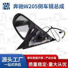 适用奔驰C级W205 C180L C200L C260L C300L 带灯后视镜总成倒车镜