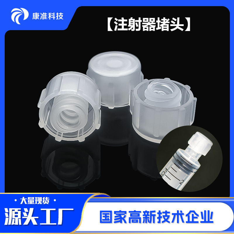 Screw-On Plastic Syringe Cap, Dispensing Syringe Sealing Head, Medical Sterilization Luer Protective Cap