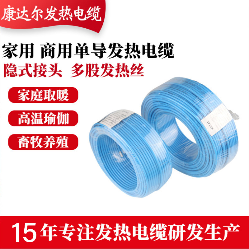 电地暖双导发热电缆地热线加热线家用养殖用电缆线电地暖专用