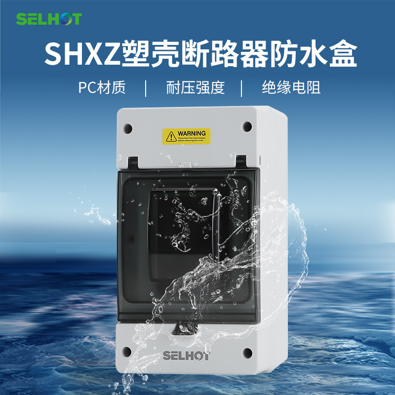 厂家直销 SHXC 直流DC塑壳断路器盒 户外塑料防水配电箱 IP66