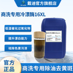 洗涤酶商用主洗剂专用添加16XL液体催化过氧化物除油去黄斑辣椒油