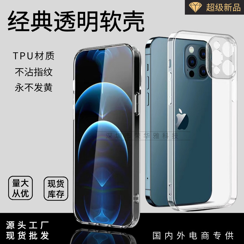 Suitable for Apple 17 Mobile Phone Case Iphone16Pro Transparent Soft Shell 15 All-Inclusive Tpu Anti-Fall 14Plus Protective Case