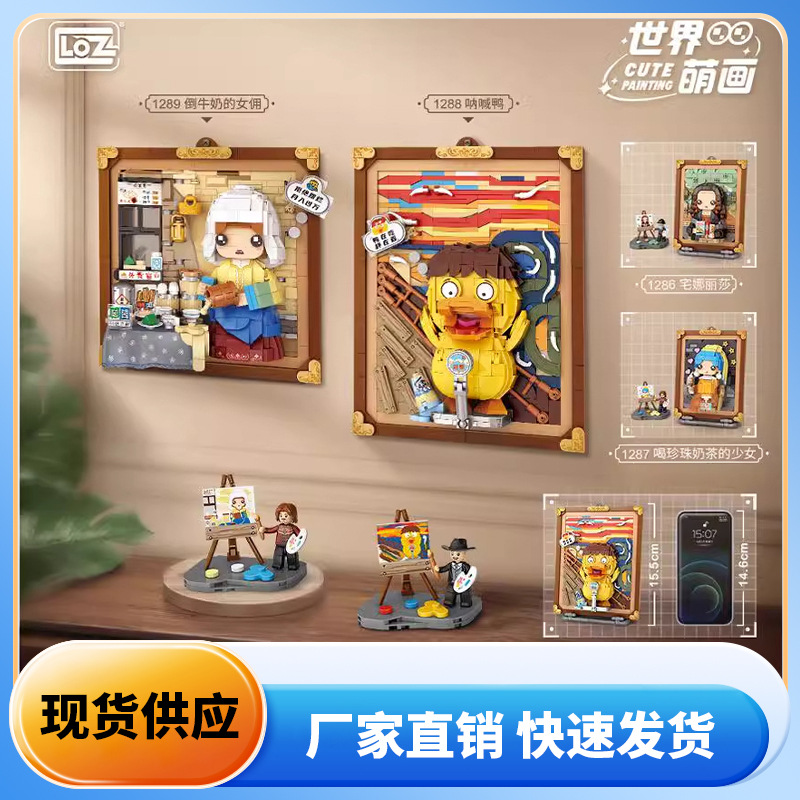 LOZ积木立体画小颗粒拼装玩具世界萌画拼插模型家居办公装饰礼品