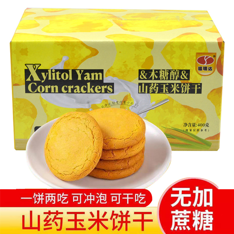 批发-木糖醇山药玉米冲泡饼干糖人粗粮食品批发400克/盒