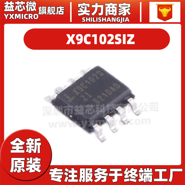 X9C102/X9C103/X9C104/X9C503 S SZI SIZ SZ SI 贴片SOP8 原装