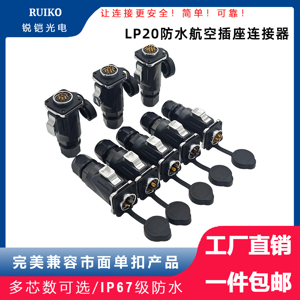 LP20全金属航空插头防水连接器2-14芯用于机器人自动化设备