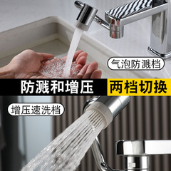 Mechanical arm splash-proof 1080° washbasin faucet all-copper two-speed universal extender aerator universal faucet