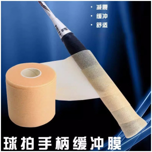 Badminton Racket Handle Shock-Absorbing Film Tennis Racket Hand Glue Handle Bottom Film Skin Film Base Anti-Sweat Film Shock-Proof Cushioning