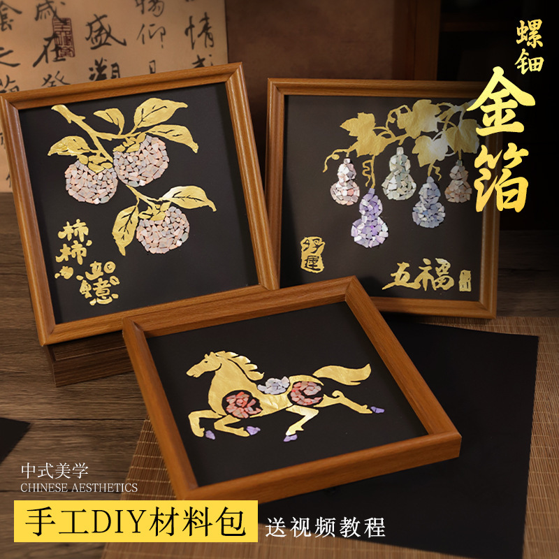 Mother-Of-Pearl Gold Foil Little Horse Five Blessings Photo Frame Painting DIY Material Kit Handmade Creative Decoration Ornament Team Building Activity Gift