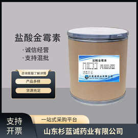 盐酸金霉素 现货供应高含量原料25kg/桶量大从优包邮