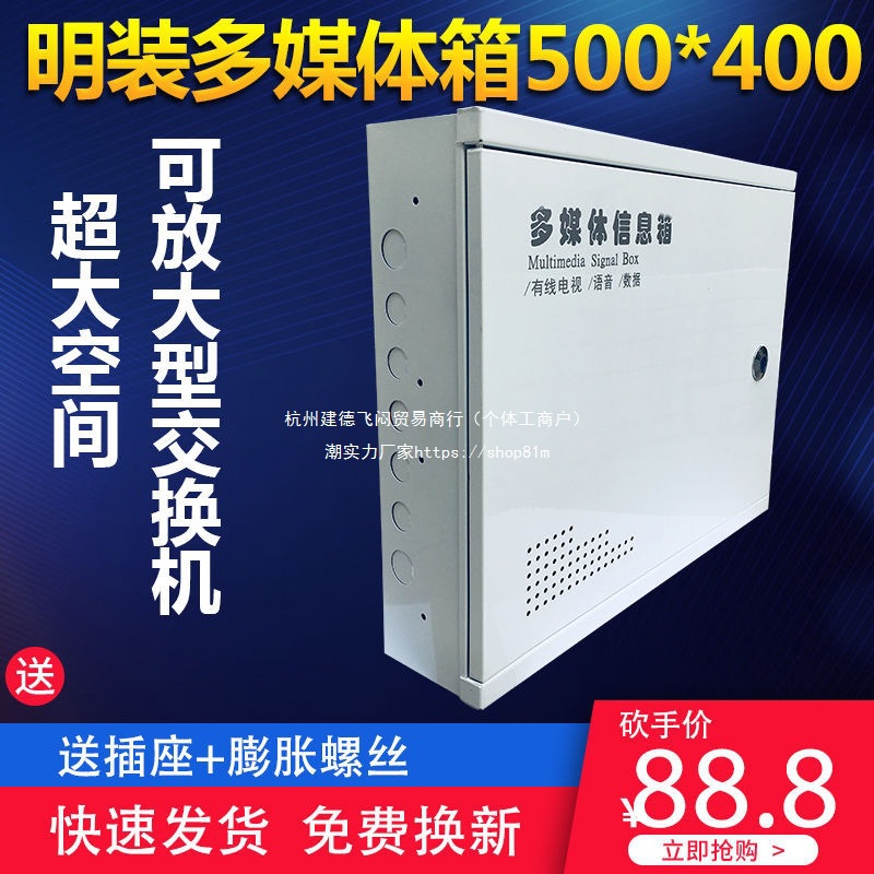 包邮明装多媒体信息箱500*400家用弱电箱网络交换机布线箱