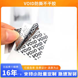 void防伪标签封口贴不干胶撕毁无效揭开留字一次性防拆防撕贴印刷