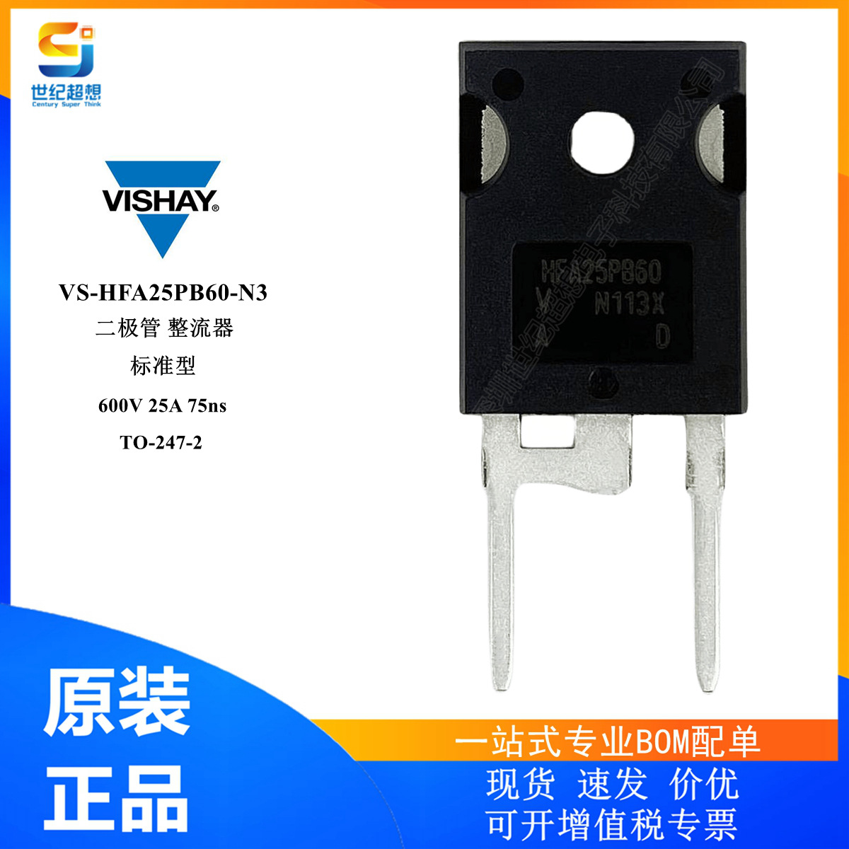 VS-HFA25PB60-N3 二极管整流器 标准型 600V 25A 75ns 通孔TO-247