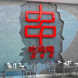 网红烧烤肉撸串店墙面装饰创意图片顶部饭店餐饮背景贴纸壁画自粘