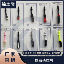 服装塑拉链头拉尾拉链拉绳 箱包拉链 包包拉尾绳子拉尾拉片PU，PV