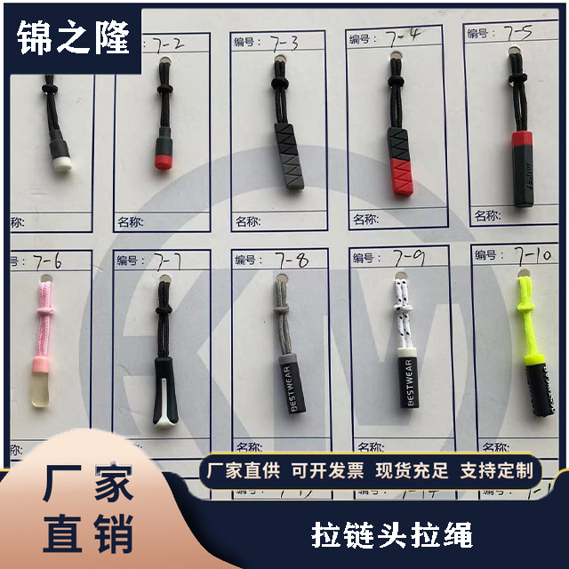服装塑拉链头拉尾拉链拉绳 箱包拉链 包包拉尾绳子拉尾拉片PU，PV