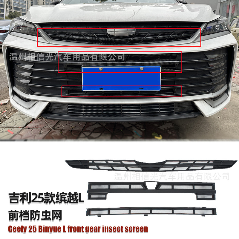 Suitable for 25 Geely Binyue L Front Gear Upper and Lower Insect-Proof Nets, Car Exterior Decorative Parts, Painted Black Carbon Fiber Modification