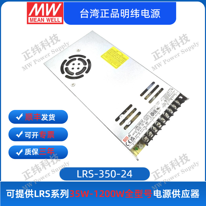明纬电源LRS-35W/50W/350W~600W封闭型电源供应器