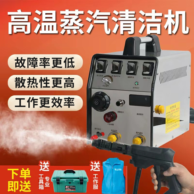 High-Pressure and High-Temperature Steam Cleaner, Household Appliances, Tap Water Pipes, Multi-Function All-In-One Machine, Air Conditioner Range Hood Cleaning Machine High-Pressure and High-Temperature Steam Cleaner, Household Appliances, Tap Water Pipes, Multi-Function All-In-One Machine, Air Conditioner Range Hood Cleaning Machine