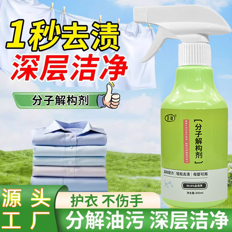 分子分解剤は、衣類の汚れを分解し、油や汚れを除去し、頑固な汚れを除去し、優しく汚れを分解し、浸透させます。|undefined