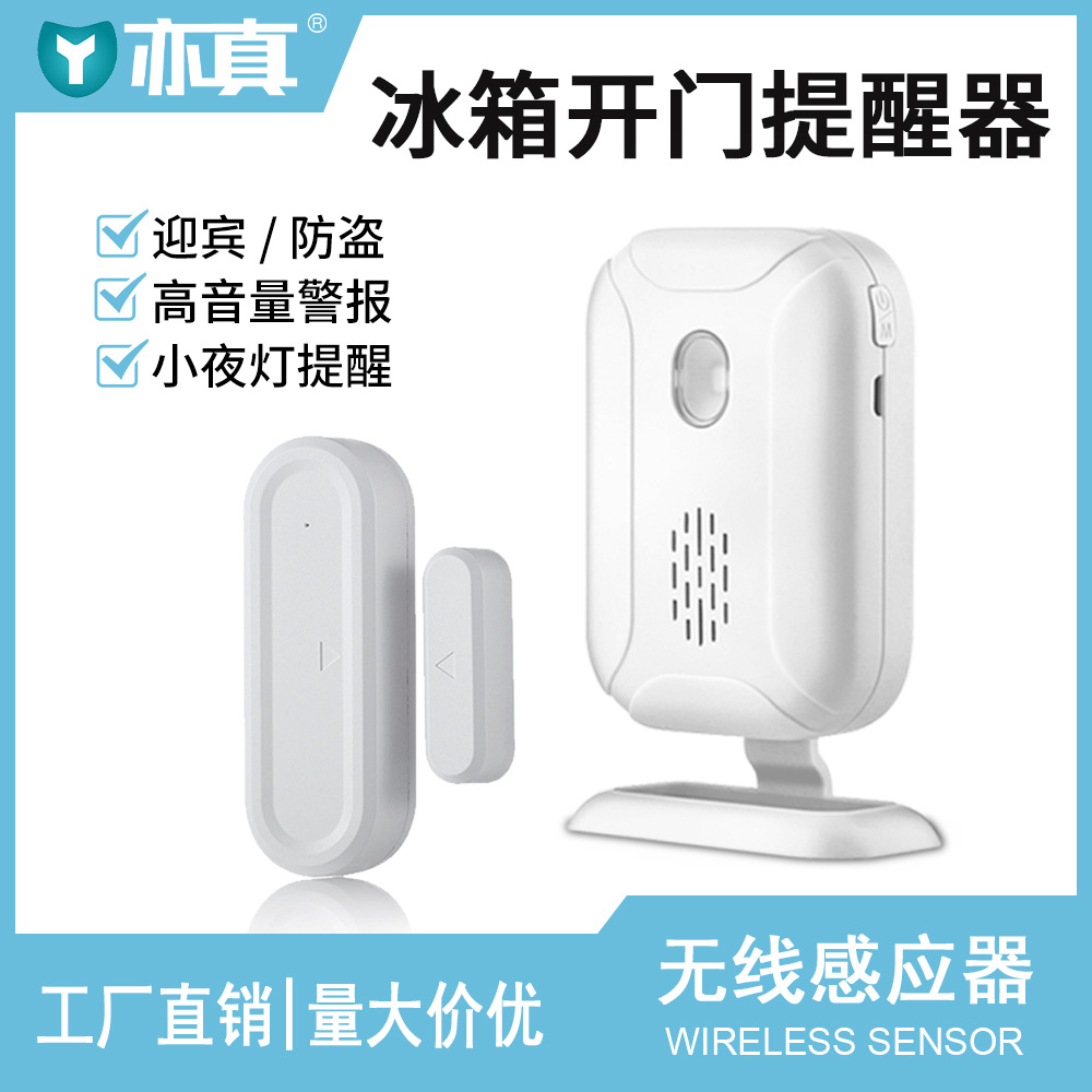 厂家直销超市冰箱冰柜开门感应提醒器店铺门铃窗户门磁防盗报警器