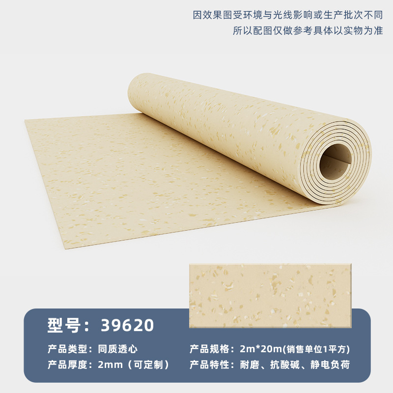 【同質透明床材】学校・病院用2mmPVCプラスチックロール一体成型抗菌・帯電防止床マット|undefined