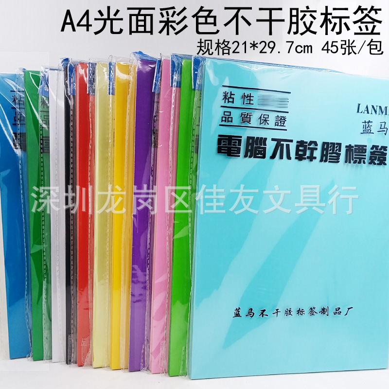 A4红色黄色等光面不干胶带胶贴纸防潮带背胶彩色打印标签纸铜版纸