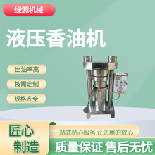 家用液压香油机 小型全自动榨油机 芝麻花生核桃食用油压榨机