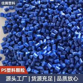 PS再生料;ABS再生料;PP再生料