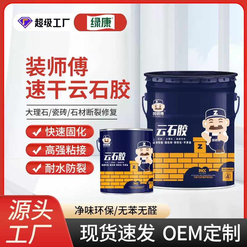 厂家直供装师傅云石胶大理石胶瓷砖修补胶石头胶粘接石材胶