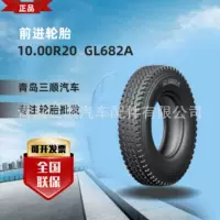Цельнометаллическая шина Forward 10.00R20 GL682A с камерой и ремнем подушки Dongfeng Tianjin EQ1118