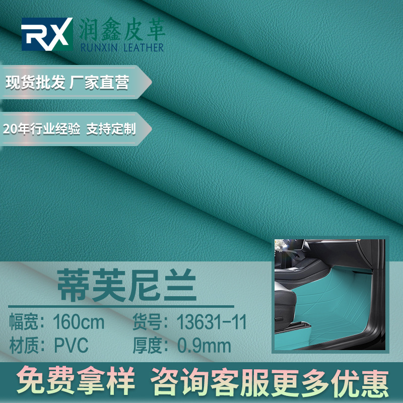 0.9mm纳帕座套革PVC仿棉绒汽车脚垫坐垫把套革书包革汽车内饰专用