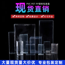 pvc包装盒现货透明盒彩色胶盒pet折盒磨砂pp塑料盒手机壳包装盒
