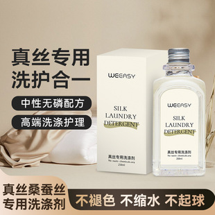 Spot Silk Mulberry Silk Special Detergent Silk Laundry Detergent Care Hand Wash Silk Quilt Wool Cleaning Agent