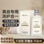 定制护理洗洗桑蚕丝洗衣液
