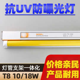 T8 LED 18w一体化防紫外线灯管防曝光抗UV无尘车间档案室10w黄灯