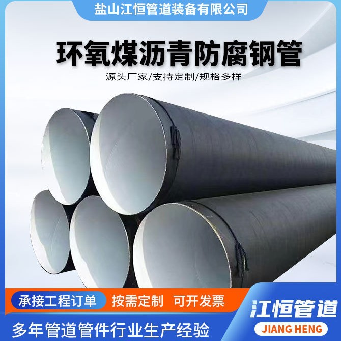 PN8710环氧煤沥青防腐钢管三油两布内衬水泥砂浆防腐钢管