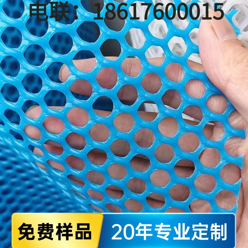 Blue plastic mesh anti-slip breeding mat for raising chickens and ducks, white pure new material, whole roll plastic breeding flat mesh manufacturer