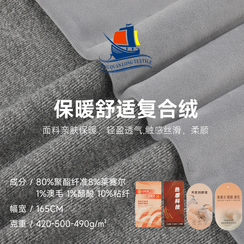 420g莱赛尔复合毛绒面料 保暖亲肤澳毛绒布 秋冬童装休闲服布料