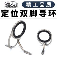 不锈钢导环双脚陶瓷环路亚海竿导线环抛手竿大导环远投竿配件渔具