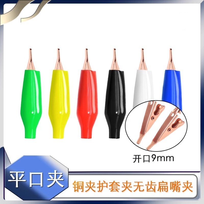 纯铜平嘴鳄鱼夹 平口无齿无牙纯铜实验测试夹 平口夹 电工夹子