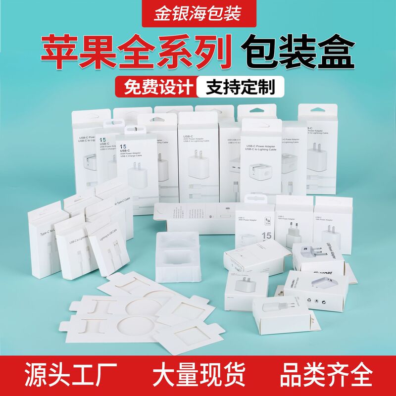 PD Data Cable Type-c Packaging Box Apple 20W35w Charger suit Packaging Wall Charging Box in stock Wholesale PD Data Cable Type-c Packaging Box Apple 20W35w Charger suit Packaging Wall Charging Box in stock Wholesale