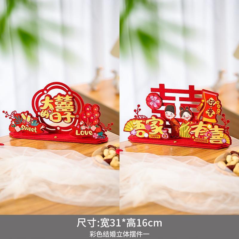 结婚立体喜字摆件婚房客厅卧室布置订婚宴摆台装饰品婚庆用品大全|undefined