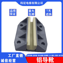 電梯配件 L14通用型導靴 對重廣日鋁合金310GW 10 16mm蒂森耐磨