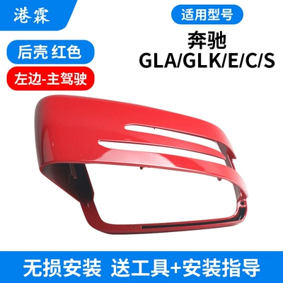 Rear mirror/rearview mirror assembly – cover - red-shell-main-driver