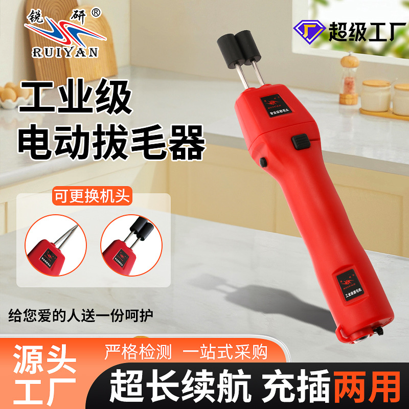 Poultry electric hair removal machine hair plucking machine lithium electric hair removal device hair plucking artifact chicken duck goose automatic European gauge