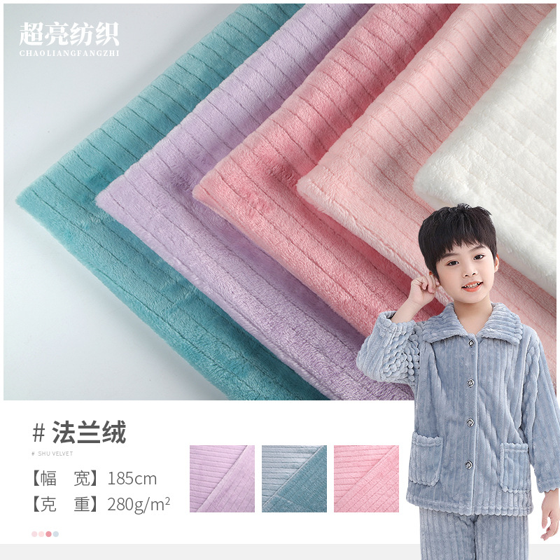 现货双面法兰绒 抽条素色绒布 秋冬睡衣毛毯家居服抱枕针织面料