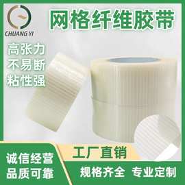 厂家货源 网格玻纤胶带 耐磨抗老化 高性能塑料纤维强化背材