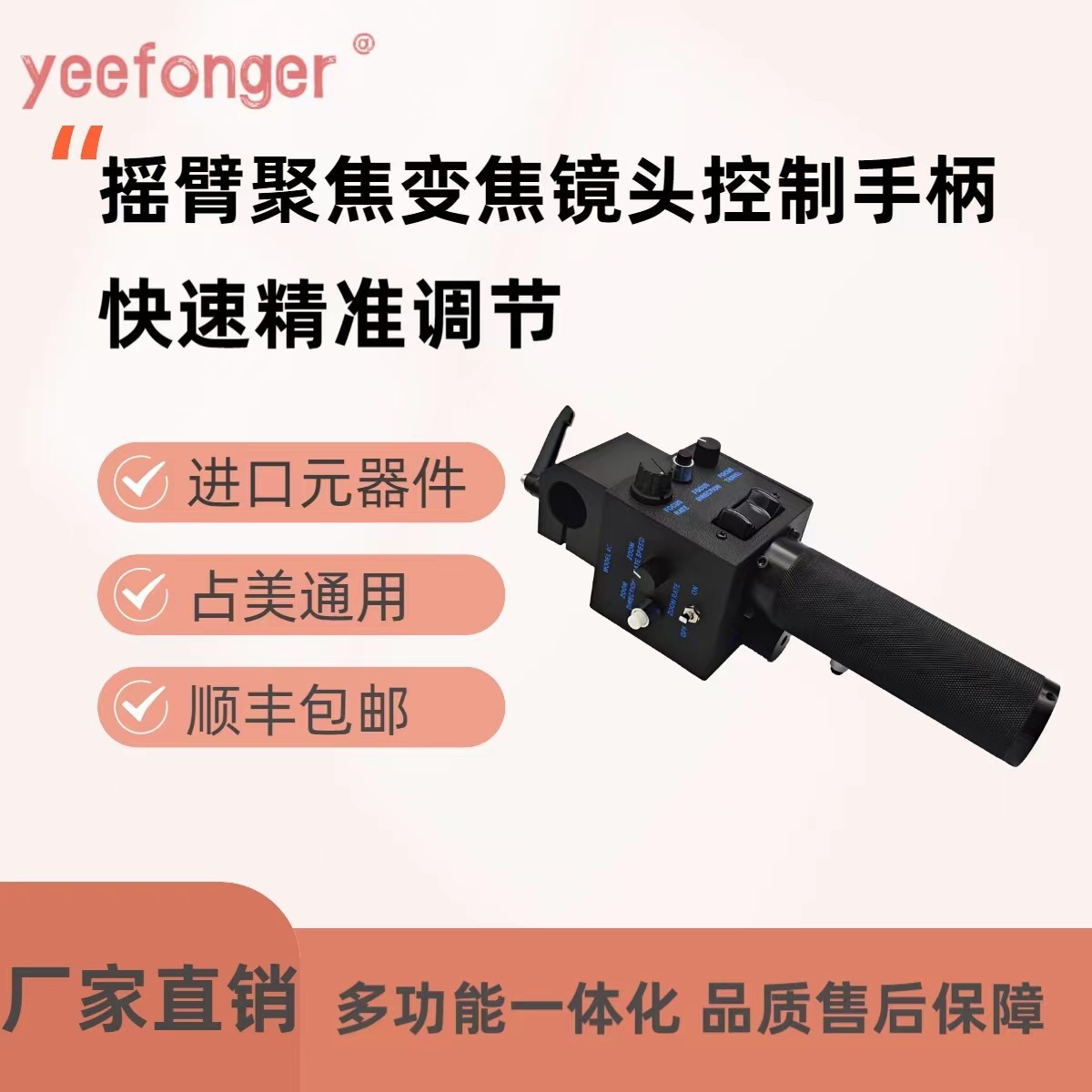 占美摇臂通用艺峰摄像摇臂聚变焦控制镜头手柄进口件手感顺滑稳定