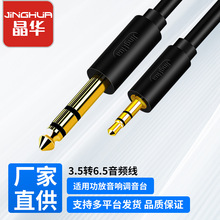 晶华3.5mm公对公手机音响头戴耳机音频线通用音频线连接线音箱线